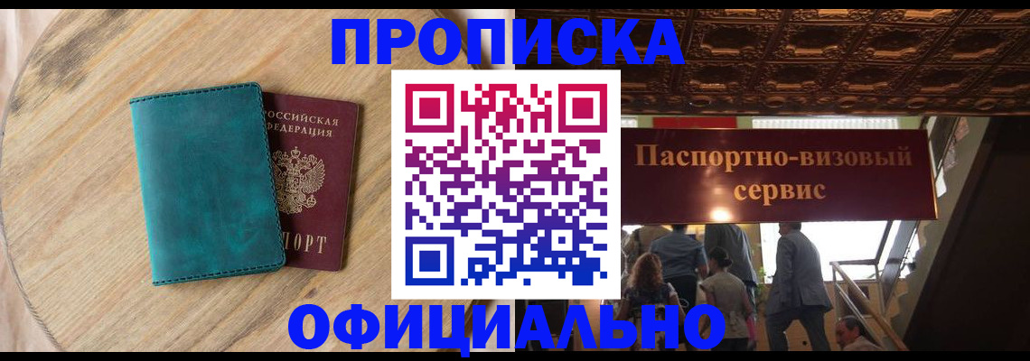 временная регистрация купить в Могочи